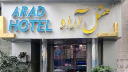 هتل آراد تهران - Arad