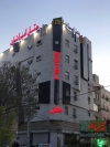 تصویر 96958  هتل آپارتمان ایرانیان تبریز