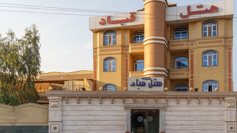 هتل آپارتمان قباد قشم - Ghobad