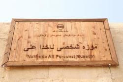 موزه ناخدا علی - Nakhoda Ali Museum