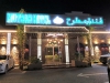 تصویر 146406  هتل موتراه مسقط عمان